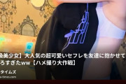 よるび🌙夜の美女図鑑🩷の動画・【Ｓ級美少女】大人気の超可愛いセフレを友達に抱かせてみたらえろすぎたww【ハメ撮り大作戦❤️】