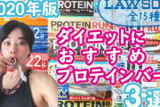 昼食を定食からプロテインバーに置き換えただけで痩せるもんなの？