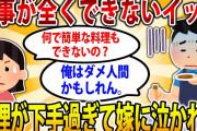 【2ch修羅場スレ】家事が全くできないイッチ。妊娠８ヶ月の嫁に「出産後、何を食べたらいいの？何で簡単な料理もできないの？」と泣かれた。【ゆっくり解説】