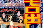 【悲報】相撲、ち〇ぽを晒すと負けるスポーツだった…