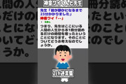 【2ch迷言集】先生「皆が静かになるまで23分かかりました」 神童ワイ「…」【2ch面白いスレ】#shorts