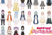 【画像】バンドリキャラの私服のセンスｗｗｗ