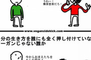 【悲報】なんJ民さん、ヴィーガンが書いた"無敵"の風刺画に全く反論できない?