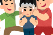 【悲報】中3男子、便器に頭を突っ込ませ土下座させる、金の巻き上げ、暴力などのいじめを食らい自殺
