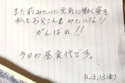 【画像】やばい涙がとまらない　母ちゃん俺頑張るから