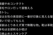 【画像】女「男へ。清潔感出したかったら最低限これしろ」5万いいね