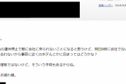 【悲報】社畜なんJ民、「前日出勤しろ」と社長から届くメールが内容がこちらｗｗｗｗｗ