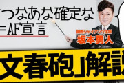 巨人・坂本勇人（34）「けつあな確定な」←これ何が悪かったん？