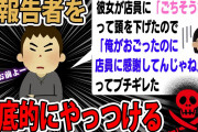 【報告者キチ】「俺がおごったのに店員に感謝してんじゃねえよ」と店員に感謝の言葉を言った彼女にキレる。「男を立てる女って本当に絶滅したんだな」→スレ民からフルボッコ【2chゆっくり解説】