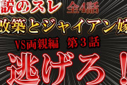 【２ｃｈ伝説の2008年】夫婦共有資産300万円を夫実家のリフォームに使われた！改築とジャイアン嫁3話【ゆっくり解説】【聞き流し・作業用】