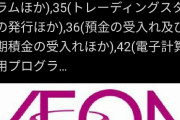 【朗報】イオンPay、爆誕ｗｗｗｗｗｗｗｗｗｗｗｗｗｗｗ