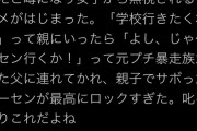 【悲報】ツイ女子「私、実はイジメにあってました……でも」