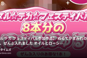 メンエスさやか👀の動画・【ヌル☆テカ☆フェスティバル参加作品】ぬるてかまみれの約2時間、ぜんぶ入れました👀オイルとローションでにゅ...
