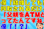 【2chスカッと】同僚「結婚しても男は搾取されるだけ～」と主張する同僚にオウム返ししてみた結果ｗ【2ch面白いスレ 論破】