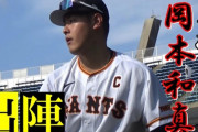 【朗報】読売ジャイアンツ新キャプテン岡本和真さん、体が締まってムキムキになられるＷＷＷＷＷ