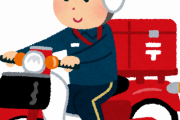 【悲報】ワイ郵便配達、もう限界・・・