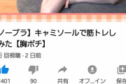 【画像】えちえち系YouTuber、行くところまで行ってしまうｗｗｗ