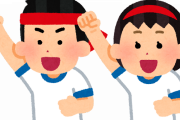 【狂気】小学校さん、運動会の「がんばるぞー」的なセリフを叫ぶ練習で”１時間”費やしてしまうｗｗｗｗｗｗ