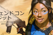 APEXの新キャラ、股間に来る顔wwwwwwwwwww