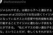 【悲報】「イジメられやすさ」、親から子に遺伝することが判明