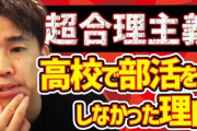 武井壮　高校時代は「地理歴史研究部」　スポーツ校のクラブ対校リレーで優勝出来たワケ「なぜなら…」