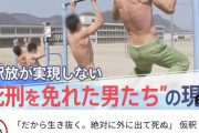 【画像】日本の囚人さん、体をバッキバキに鍛えあげてしまうｗｗｗｗｗｗ