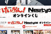 【朗報】けいおん15周年記念で一番くじが登場！！！！