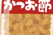 【驚愕】料理人「ダシとりまーす」女「え、まってw」