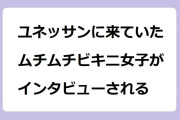 ユネッサンに来ていたムチムチビキニ女子がインタビューされる！news every.