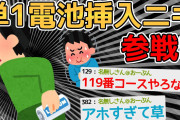 【報告者キチ】癌の嫁が一人遠くで湯治に行くって。1ヶ月も家を空けるとかありえないだろ？→だんだん判明する鬼畜っぷりにスレ民からフルボッコ【2ch修羅場】【ゆっくりスレ解説】