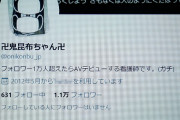 「フォロワー1万人超えたらAV出ます」を有言実行！ インフルエンサーにして脱いだら凄い現役看護師 卍鬼昆布ちゃん卍こと堀内未果子AVデビュー