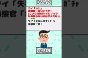 【2ch迷言集】ワイ「ｺﾝｺﾝ」面接官「はいどうぞー(2回はトイレノックなの知らないのか)」【2ch面白いスレ】#shorts