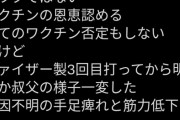 【悲報】日本人、ワクチンを疑い始めてしまう