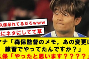 代表の指導者たち、マジで問題しかない模様…【2chサッカースレ】