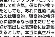 【悲報】弁護士女子「"真空パック アタ″ルトビデオ"で検索して吐き気！」