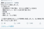 【悲報】田中さん、コロナに感染してしまう