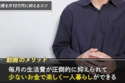 【悲報】Twitter、「月20万円で生活してみろ」がトレンド入りｗｗｗｗｗｗｗ