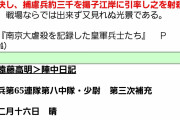 【悲報】南京虐殺、やっぱり事実だった…日本軍側に記録がたくさんある模様ｗｗｗ