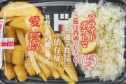 【朗報】ドンキの新作弁当「フライドポテト弁当」が発売されるｗ