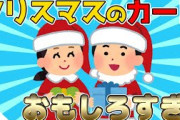 【2ch面白いスレ】クリスマスのメッセージカードが面白すぎるwww【ゆっくり解説】