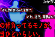 【2ch怖いスレ】俺の背負ってるモノが、相当ひどいらしい。【ゆっくり解説】