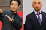 【悲報】中田vs松本の戦争、松本が悪かったことを示す証拠映像が流出し綺麗な大炎上へ