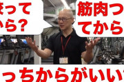 痩せてから筋肉つけるか、痩せながら筋肉つけるか