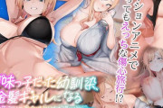 【アニメOVA】金髪ギャルになった幼馴染のやよいと旅館で繰り広げる傷心旅行レビュー