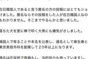【悲報】東京美容外科院長 麻生泰、X休止を宣言！！