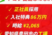 【画像】入社祝86万、時給2000超えの求人現る