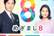 フジテレビ、阿武町4630万円逮捕男で悪質なデマ！「めざまし8」が田口翔容疑者のガセ目撃情報を裏取りせずに全国ネットで拡散！ネット「謝って済む問題か？」