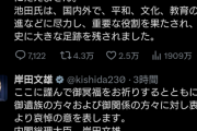 【えぇ】岸田文雄「池田大作氏の御逝去の報に接し、深い悲しみにたえません…！！」