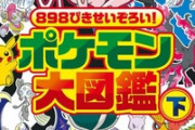 【全文】ポケモン社、類似ゲーム「パルワールド」にお気持ち表明！？「他社ゲームに関するお問い合わせについて」【参考画像あり】