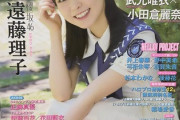 【画像】櫻坂46が表紙のアイドル雑誌、昭和のエロ本みたいだと話題にｗｗｗｗｗｗ